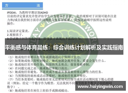 平衡感与体育晨练：综合训练计划解析及实践指南